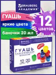 Гуашь (краска) для рисования школьная Brauberg Академия 12 цветов по 20 мл, 880629