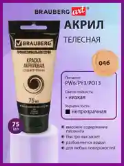 Краска акриловая художественная профессиональная туба 75 мл