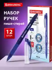 Ручки пиши стирай Brauberg гелевые синие с грипом, набор 12 штук, линия письма 0,5 мм