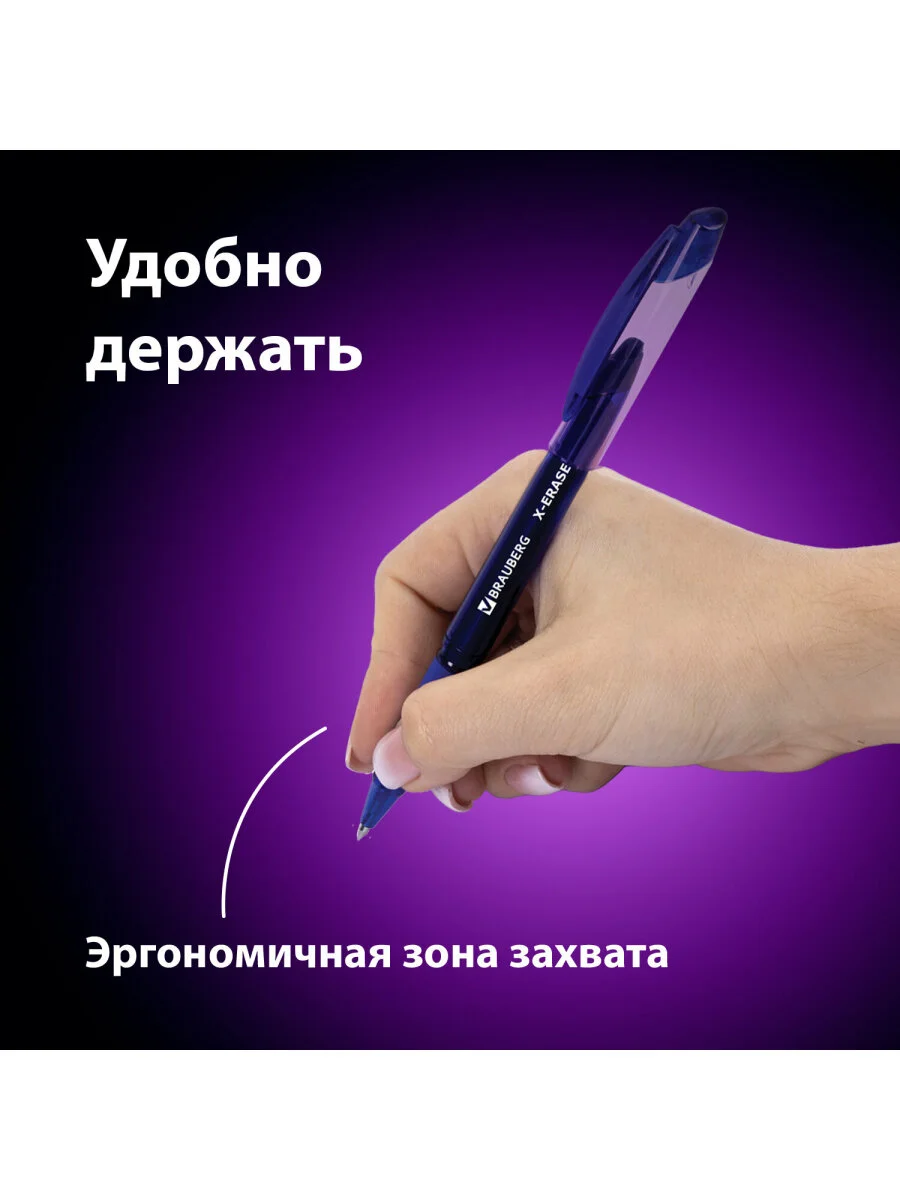 Ручки пиши стирай Brauberg гелевые синие с грипом, набор 12 штук, линия письма 0,5 мм