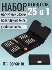 Набор отверток прецизионных , 25 в 1, магнитный зажим, для ремонта телефонов, планшетов