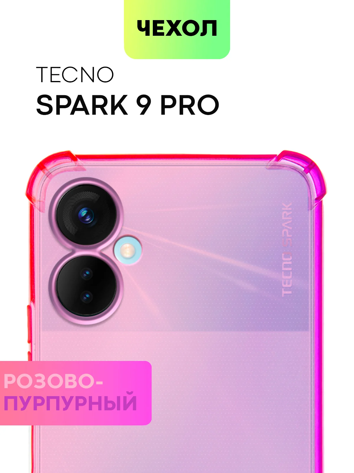 Противоударный чехол BROSCORP для Tecno Spark 9 Pro и 9T силиконовый с усиленными углами