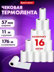 Чековая лента 57 мм (диаметр 30 мм, длина 11 м, втулка 12 мм) КОМПЛЕКТ 16 штук, BRAUBERG