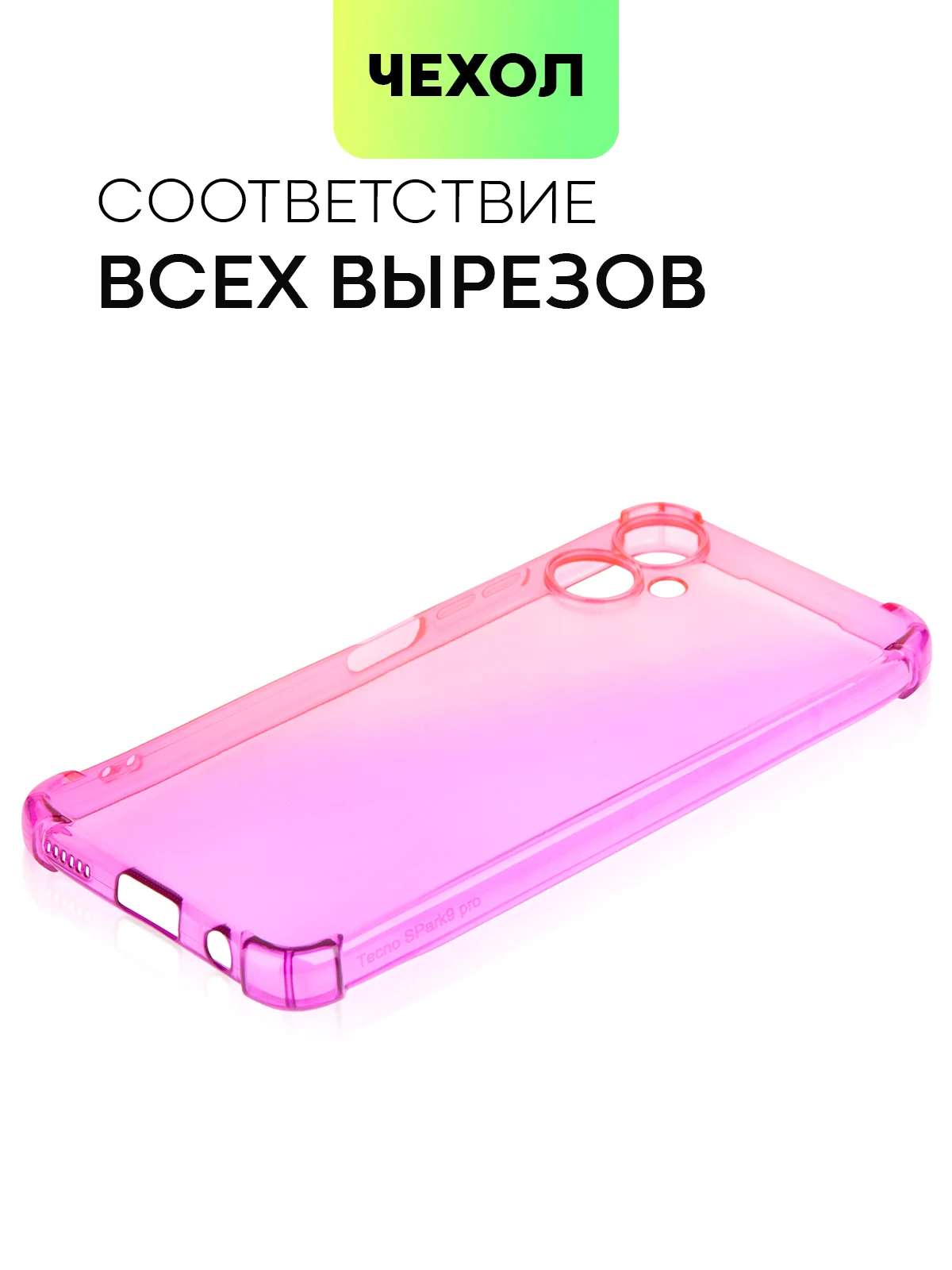 Розовый противоударный чехол BROSCORP для Tecno Spark 9 Pro и 9T силиконовый с усиленными углами