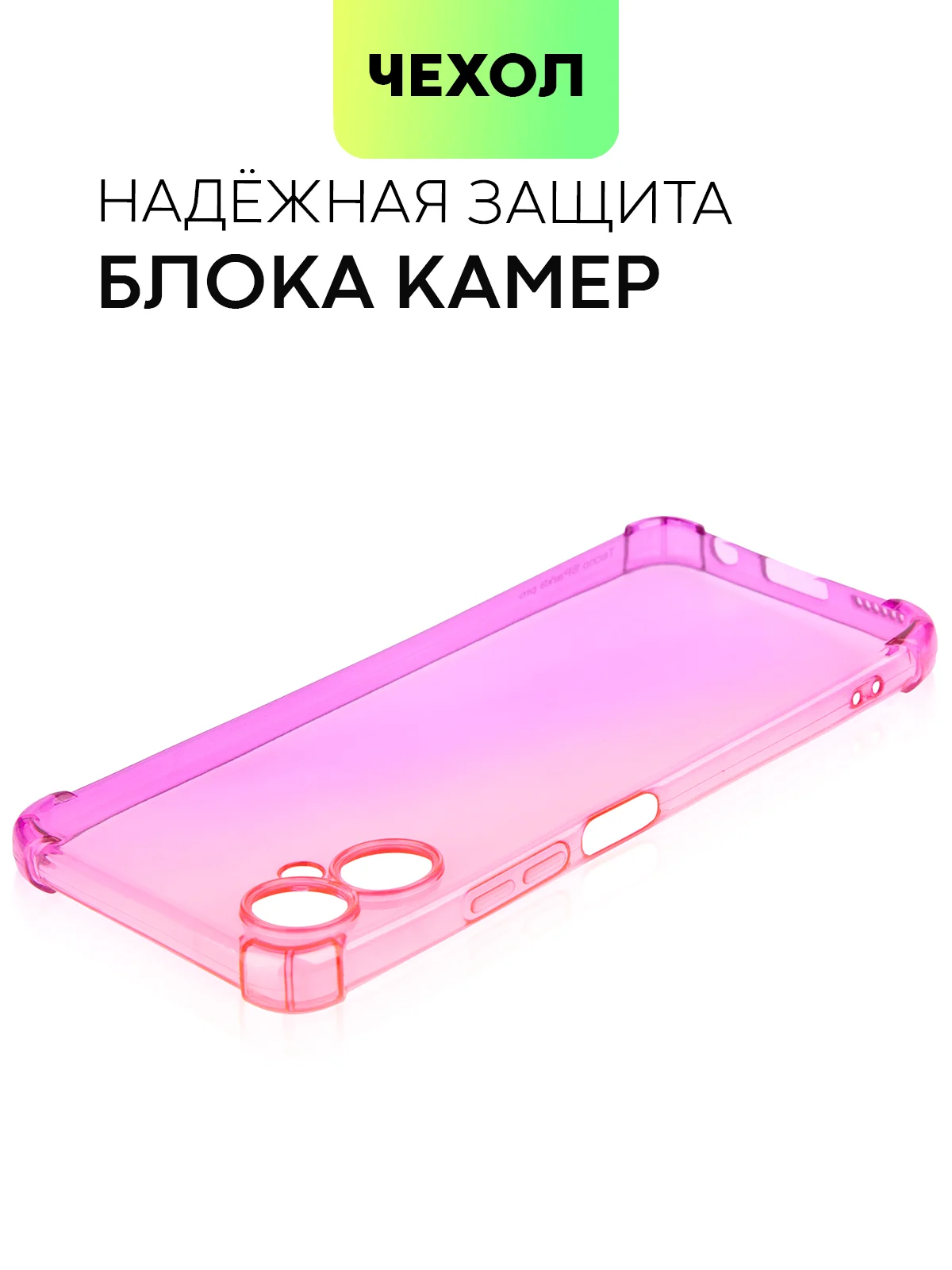 Розовый противоударный чехол BROSCORP для Tecno Spark 9 Pro и 9T силиконовый с усиленными углами
