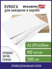 Бумага для акварели, гуаши акварельная бумага художественная для рисования А3 Brauberg Art