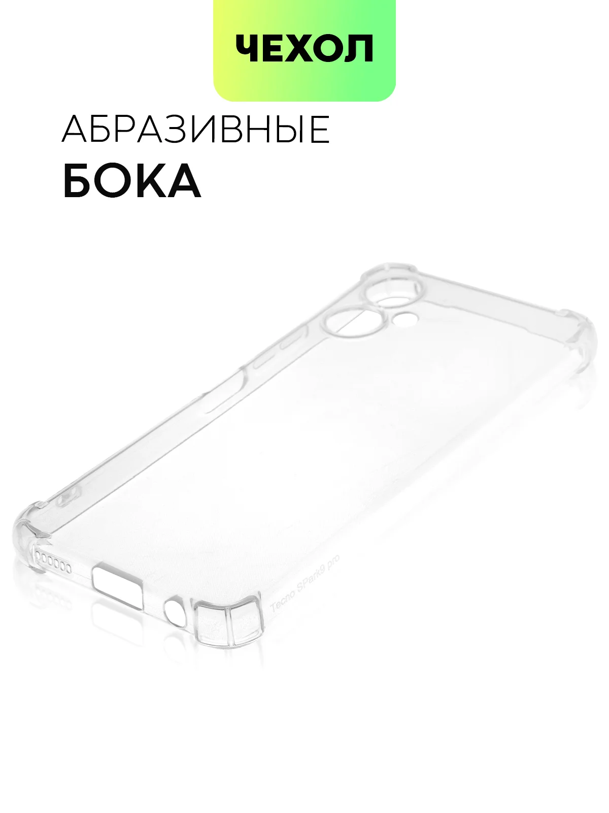 Прозрачный противоударный чехол BROSCORP для Tecno Spark 9 Pro и 9T силиконовый с усиленными углами