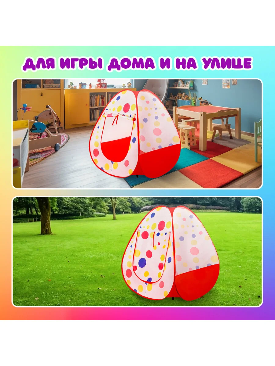 Палатка детская игровая (домик) для девочки, мальчика, Brauberg Kids, 665168