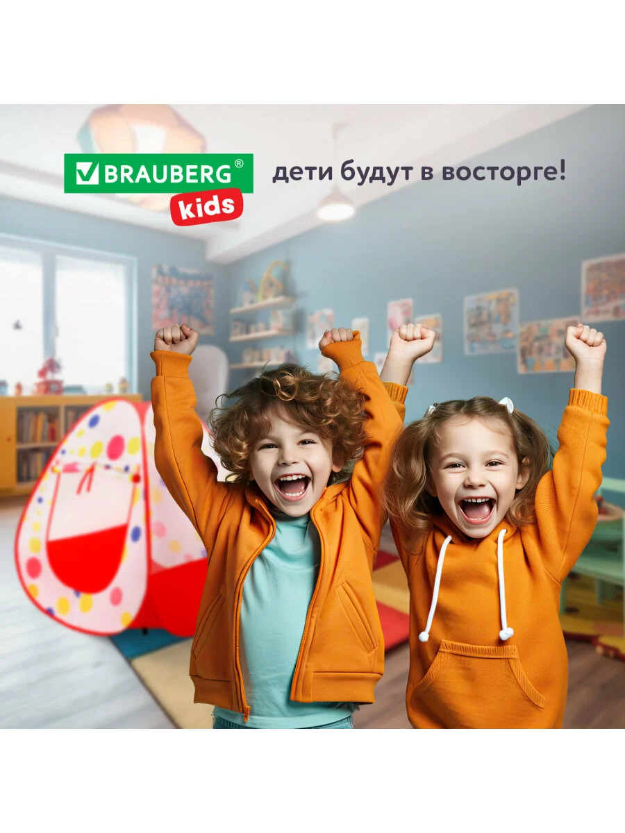 Палатка детская игровая (домик) для девочки, мальчика, Brauberg Kids, 665168
