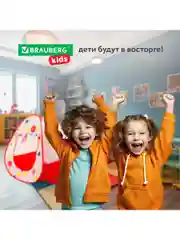 Палатка детская игровая (домик) для девочки, мальчика, Brauberg Kids, 665168