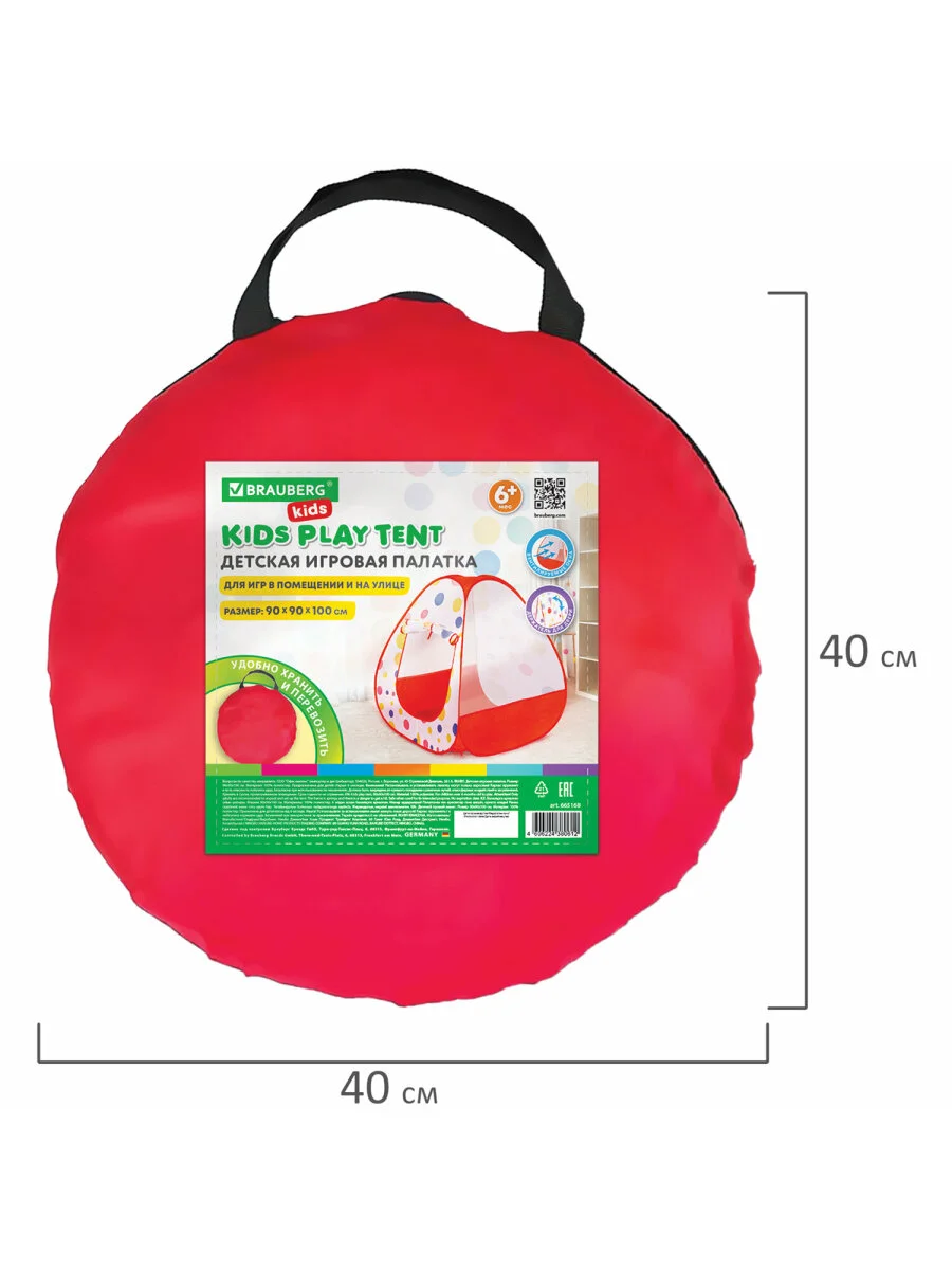 Палатка детская игровая (домик) для девочки, мальчика, Brauberg Kids, 665168