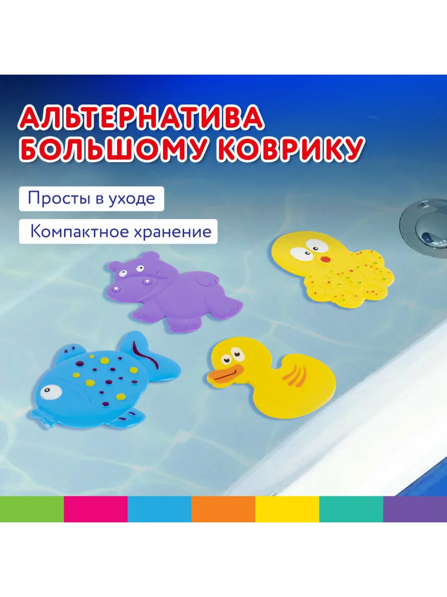Коврик в ванну противоскользящий, для ванной и душа, детский набор 8 штук, Brauberg
