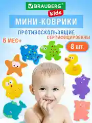 Коврик в ванну противоскользящий, для ванной и душа, детский набор 8 штук, Brauberg