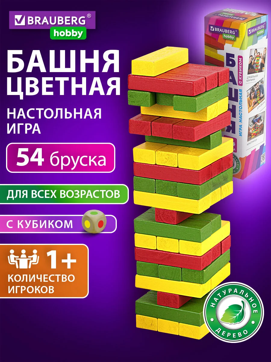 Настольная игра Цветная башня Brauberg Kids, 665493, для семьи, дженга подарочный набор