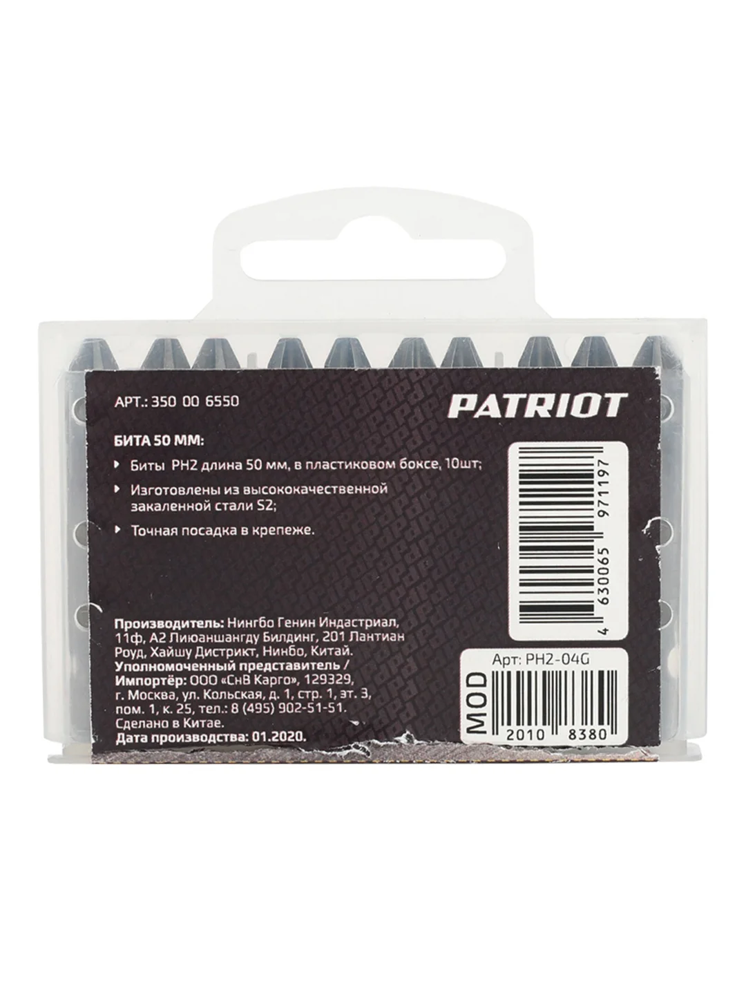 Биты Patriot PH2, 50 мм, 10 шт