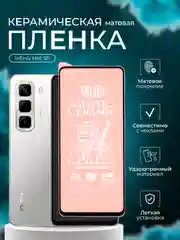 Защитная пленка матовая для Infinix Hot 50 ( Инфиникс Хот 50)