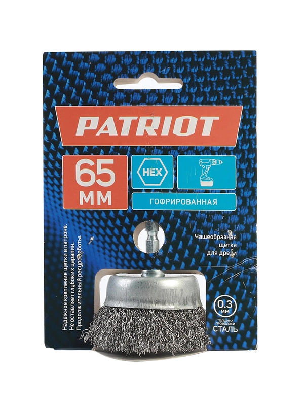 Щетка для дрели Patriot, чашка, 65 мм, гофрированная проволока