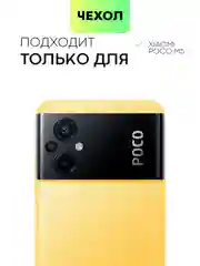 Фиолетовый противоударный чехол для Xiaomi Poco M5 силиконовый Broscorp, с усиленными углами