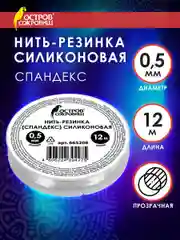 Нить-резинка для бисера, браслетов, леска эластичная, силиконовая, Остров Сокровищ