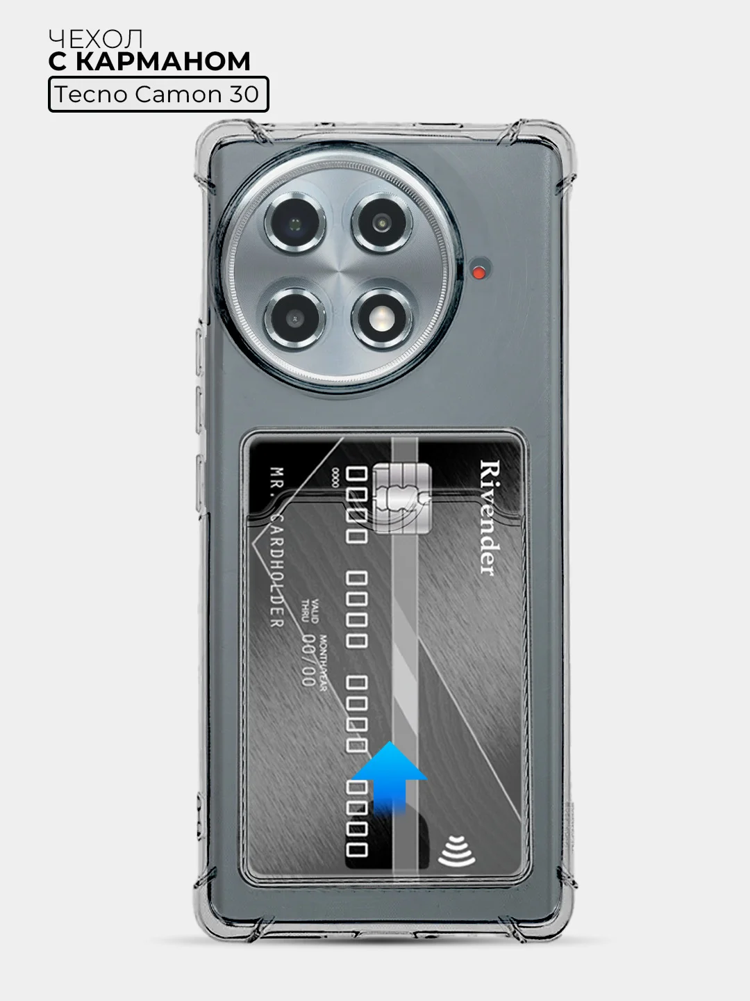 Прозрачный чехол для Tecno CAMON 30 (Техно Камон 30) , с карманом для карт, прозрачный