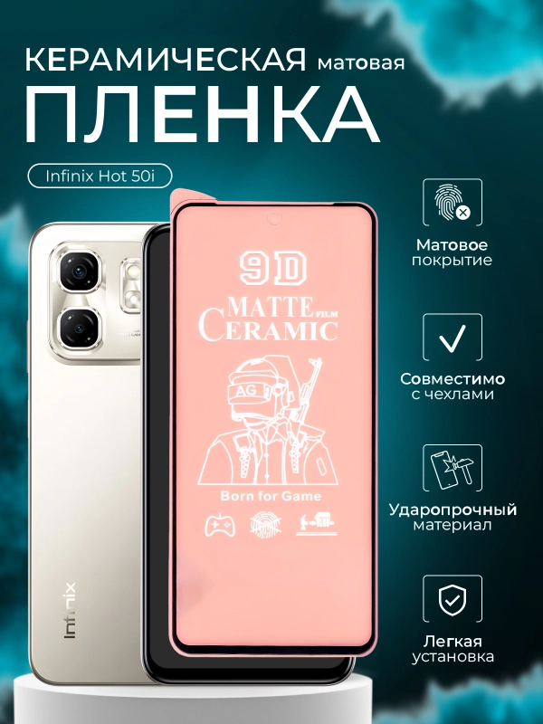 Защитная пленка матовая для Infinix Hot 50i ( Инфиникс Хот 50 ай )