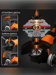 Угловая шлифмашина Patriot AG 128E, 1300 Вт, D 125 мм