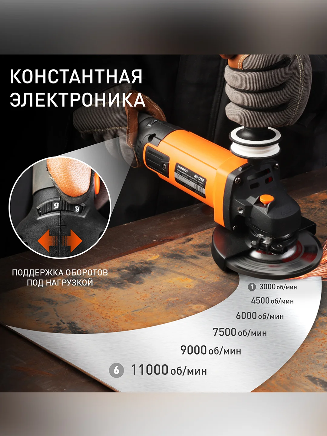 Угловая шлифмашина Patriot AG 128E, 1300 Вт, D 125 мм