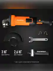 Угловая шлифмашина Patriot AG 128E, 1300 Вт, D 125 мм