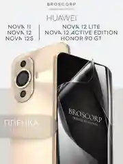 Прозрачный 1-2шт защитная плёнка для Huawei Nova 11/ 12/ 12S/ 12 Lite/ 12 Active Edition/ Honor 90 GT
