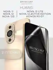 Прозрачный 1-2шт защитная плёнка для Huawei Nova 11/ 12/ 12S/ 12 Lite/ 12 Active Edition/ Honor 90 GT