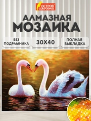 Картина стразами (алмазная мозаика) 30*40 см, ОСТРОВ СОКРОВИЩ "Лебеди", без подрамника