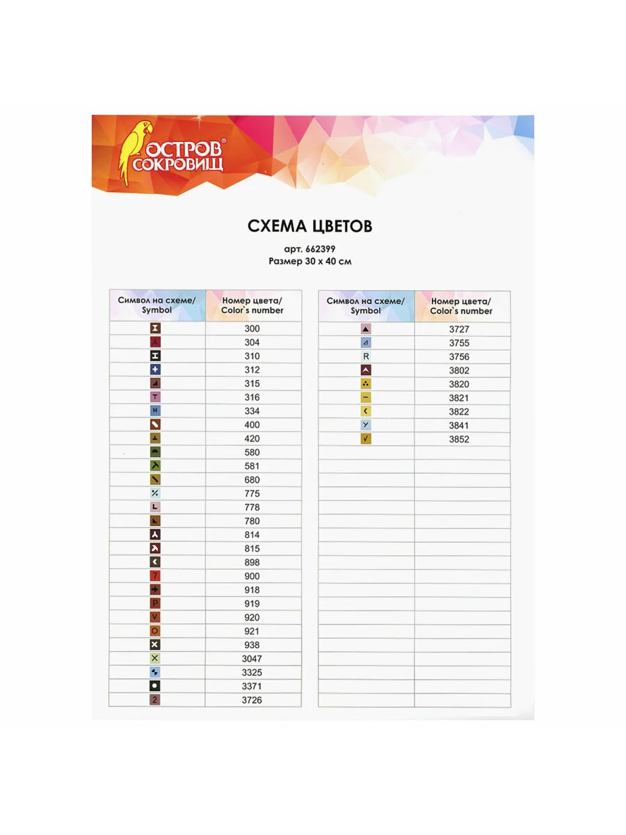 Картина стразами (алмазная мозаика) 30*40 см, ОСТРОВ СОКРОВИЩ "Лебеди", без подрамника