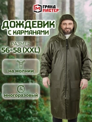 Дождевик плащ хаки С Карманами многоразовый на молнии, размер 56-58, Грандмастер, 610884