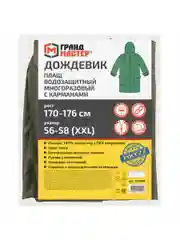 Дождевик плащ хаки С Карманами многоразовый на молнии, размер 56-58, Грандмастер, 610884