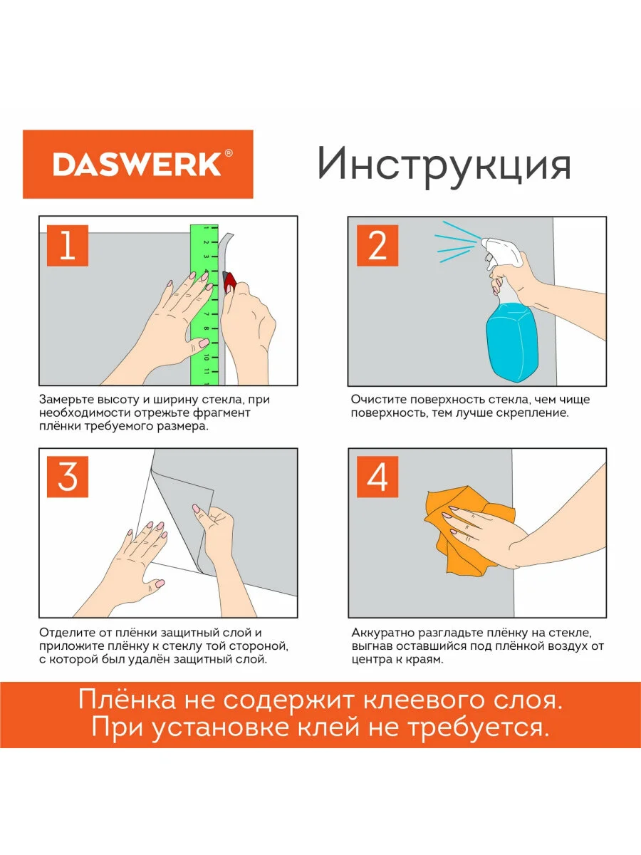 Пленка на окно самоклеящаяся статическая БЕЗ КЛЕЯ солнцезащитная 45х150см "Витраж" DASWERK