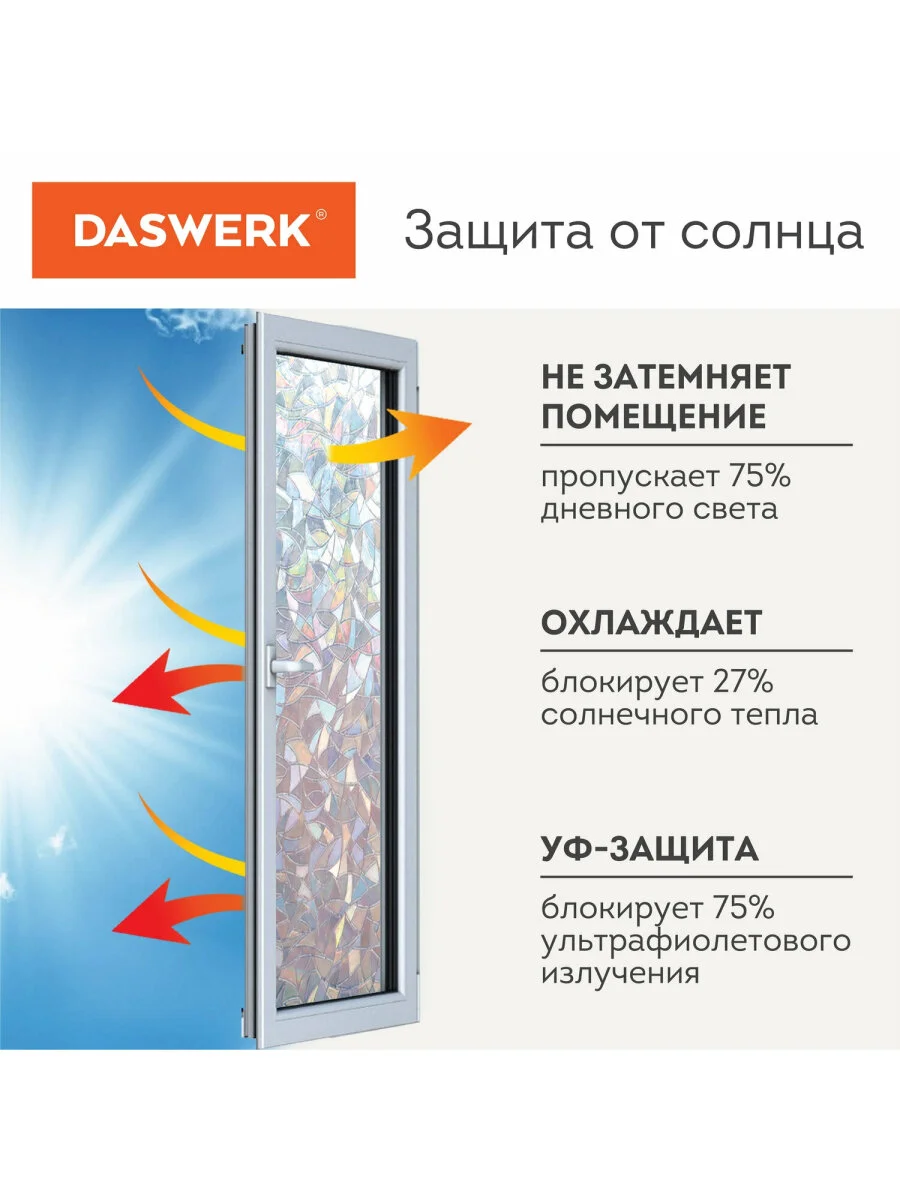Пленка на окно самоклеящаяся статическая БЕЗ КЛЕЯ солнцезащитная 45х150см "Витраж" DASWERK