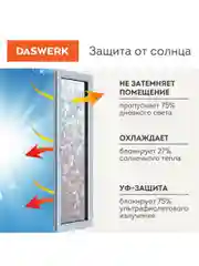 Пленка на окно самоклеящаяся статическая БЕЗ КЛЕЯ солнцезащитная 45х150см "Витраж" DASWERK
