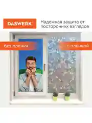 Пленка на окно самоклеящаяся статическая БЕЗ КЛЕЯ солнцезащитная 45х150см "Витраж" DASWERK