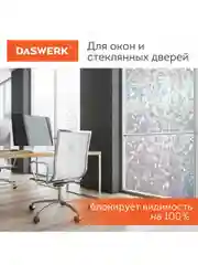 Пленка на окно самоклеящаяся статическая БЕЗ КЛЕЯ солнцезащитная 45х150см "Витраж" DASWERK