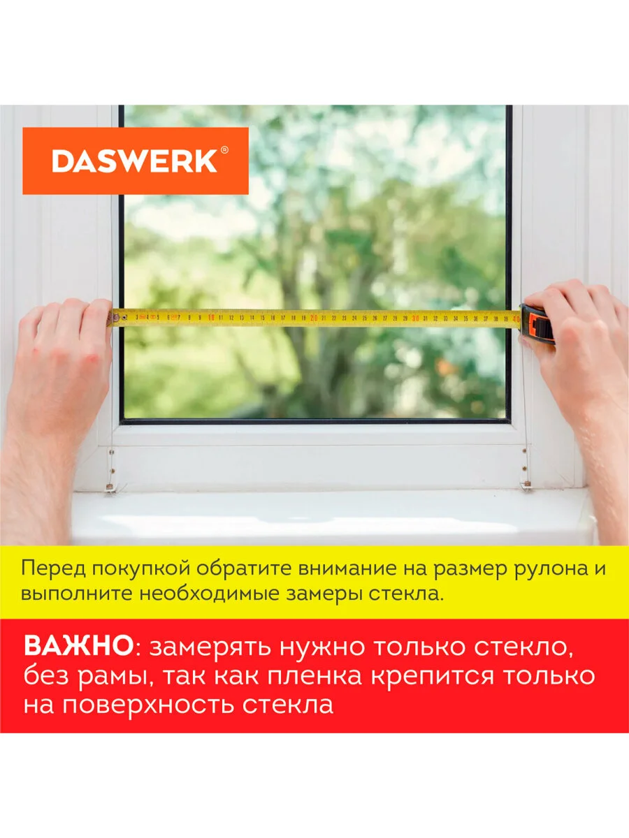 Пленка на окно самоклеящаяся статическая БЕЗ КЛЕЯ солнцезащитная 45х150см "Витраж" DASWERK