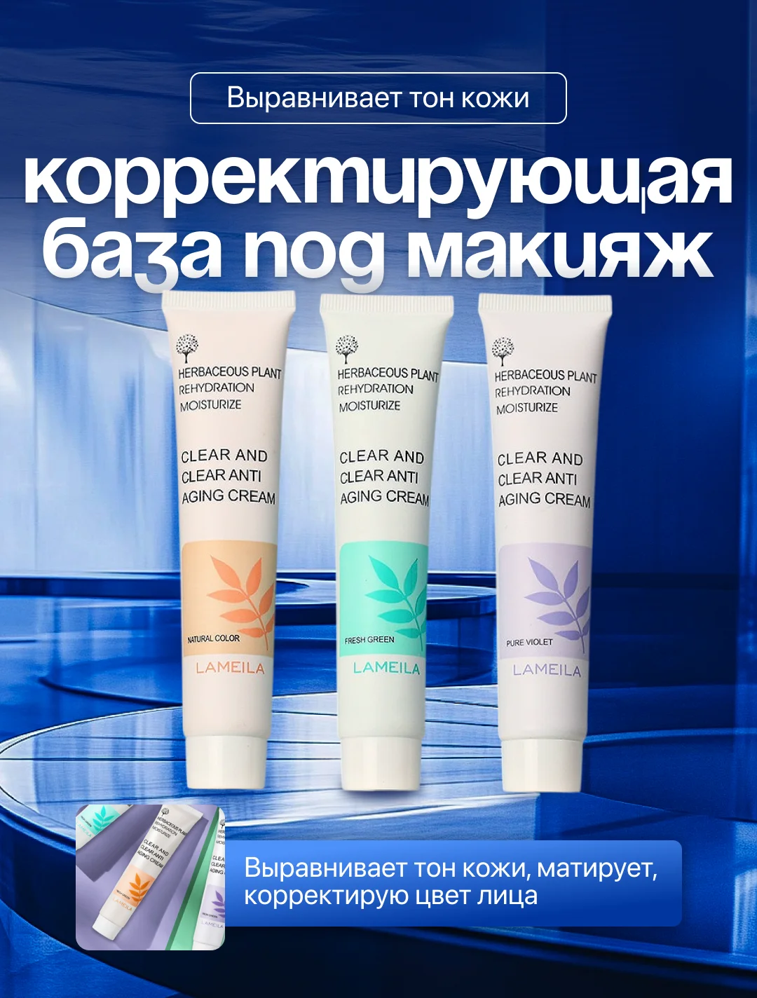 База под макияж, крем для лица, основа, праймер, тональный крем, консилер