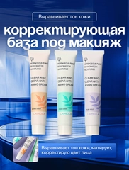 База под макияж, крем для лица, основа, праймер, тональный крем, консилер