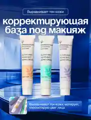 База под макияж, крем для лица, основа, праймер, тональный крем, консилер