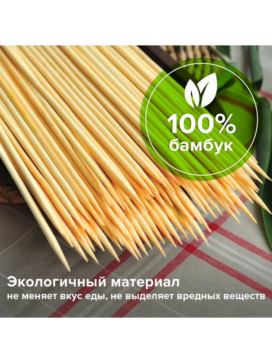 Шампуры, шпажки для шашлыка деревянные одноразовые бамбуковые 200 мм Белый Аист, 607570