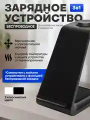Черный беспроводная зарядка 3 в 1, для iPhone, iWatch, AirPods, Android