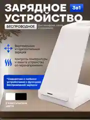 Белый беспроводная зарядка 3 в 1, для iPhone, iWatch, AirPods, Android