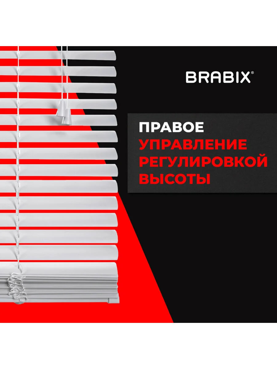 Жалюзи горизонтальные BRABIX, пластик, цвет белый, 80 х 155 см