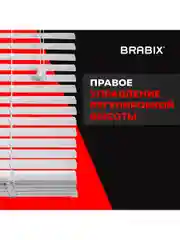 Жалюзи горизонтальные BRABIX, пластик, цвет белый, 80 х 155 см