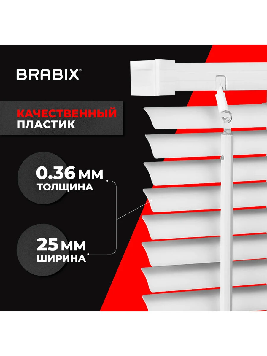 Жалюзи горизонтальные BRABIX, пластик, цвет белый, 80 х 155 см