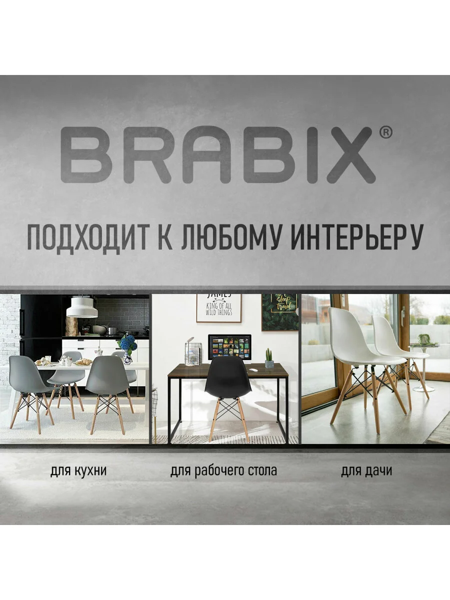 Стулья для кухни гостиной офиса Brabix, 4 штуки пластик белый, опоры дерево/металл, 532630